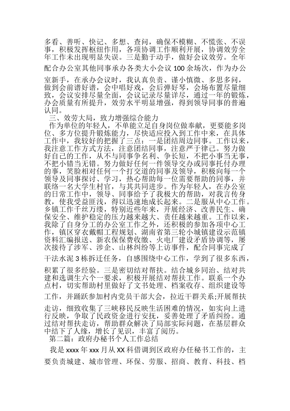 2023年政府办公室个人工作总结.doc_第2页