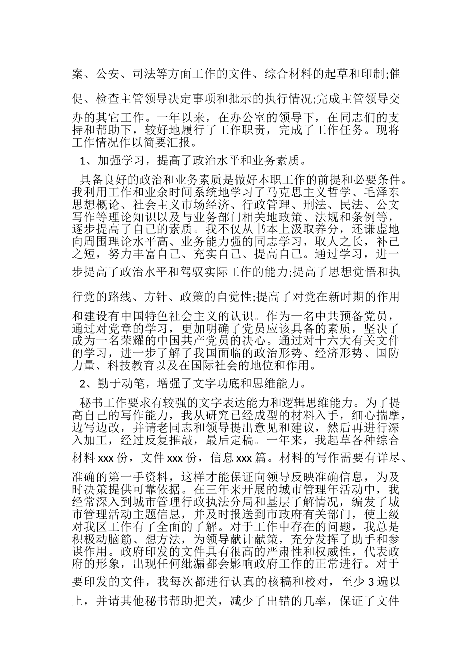 2023年政府办公室个人工作总结.doc_第3页