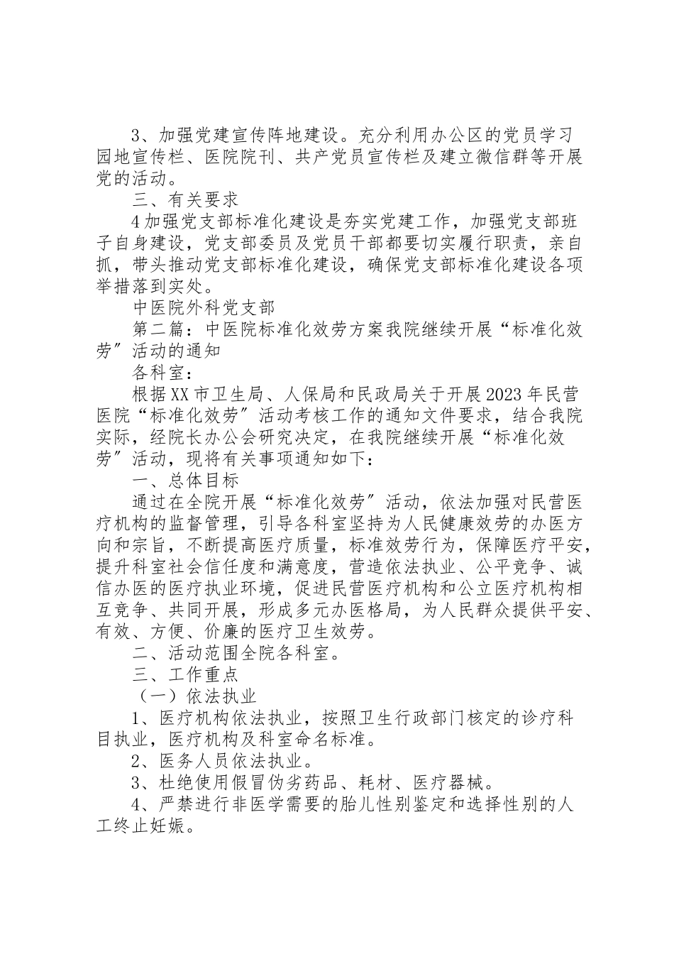 2023年中医院党支部规范化建设方案.doc_第3页