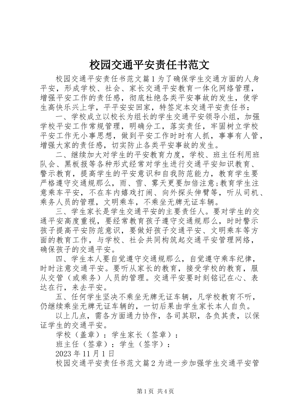 2023年校园交通安全责任书3.docx_第1页