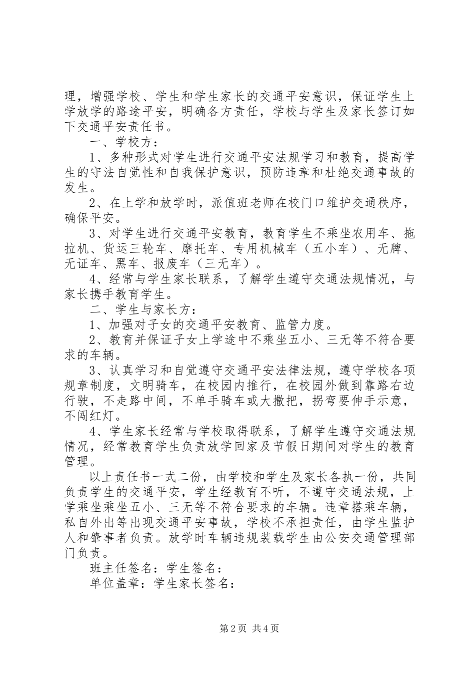 2023年校园交通安全责任书3.docx_第2页