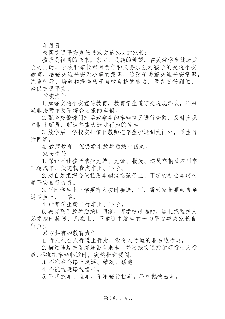 2023年校园交通安全责任书3.docx_第3页