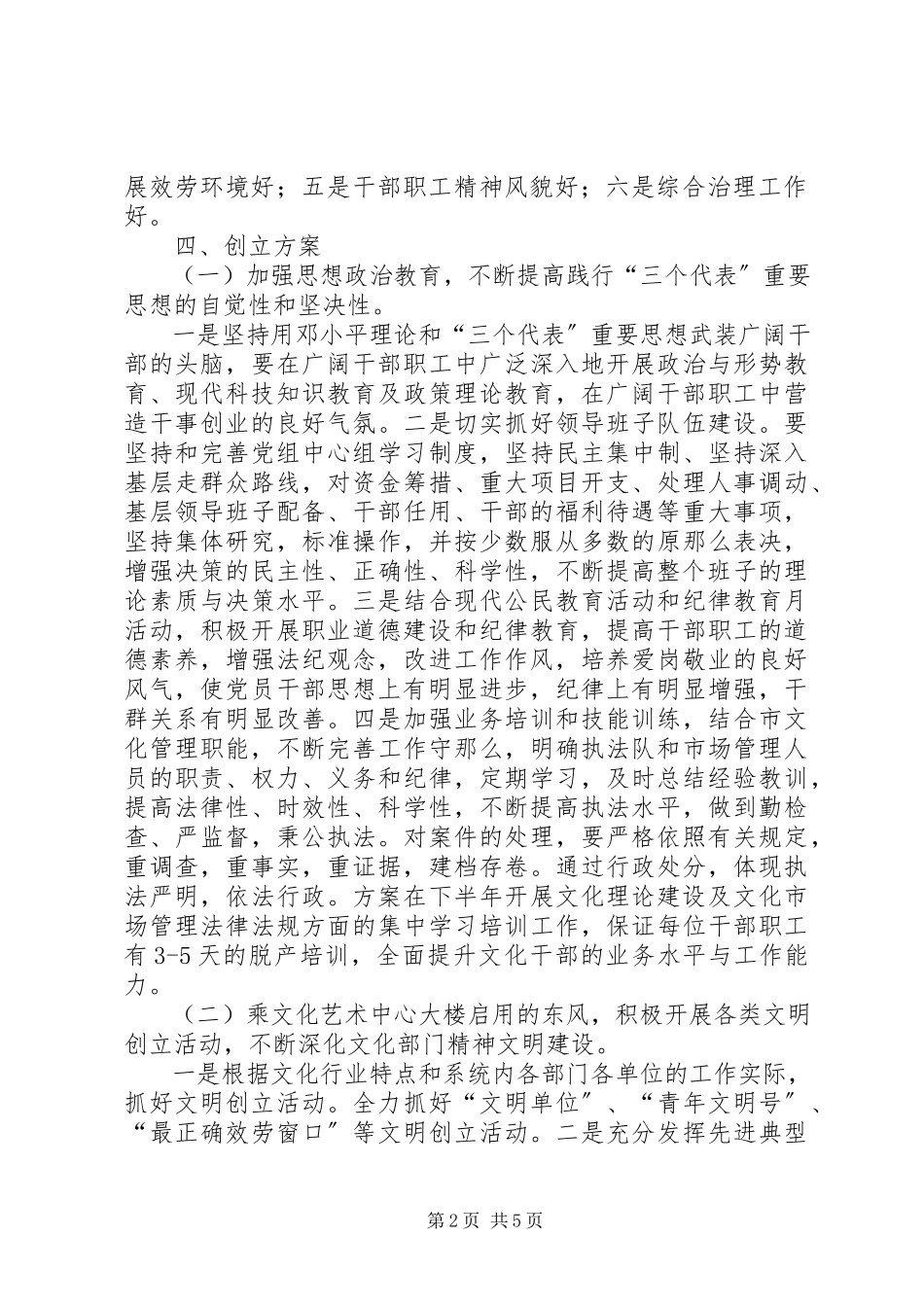 2023年XX市文化广电新闻出版局直属单位.docx_第2页