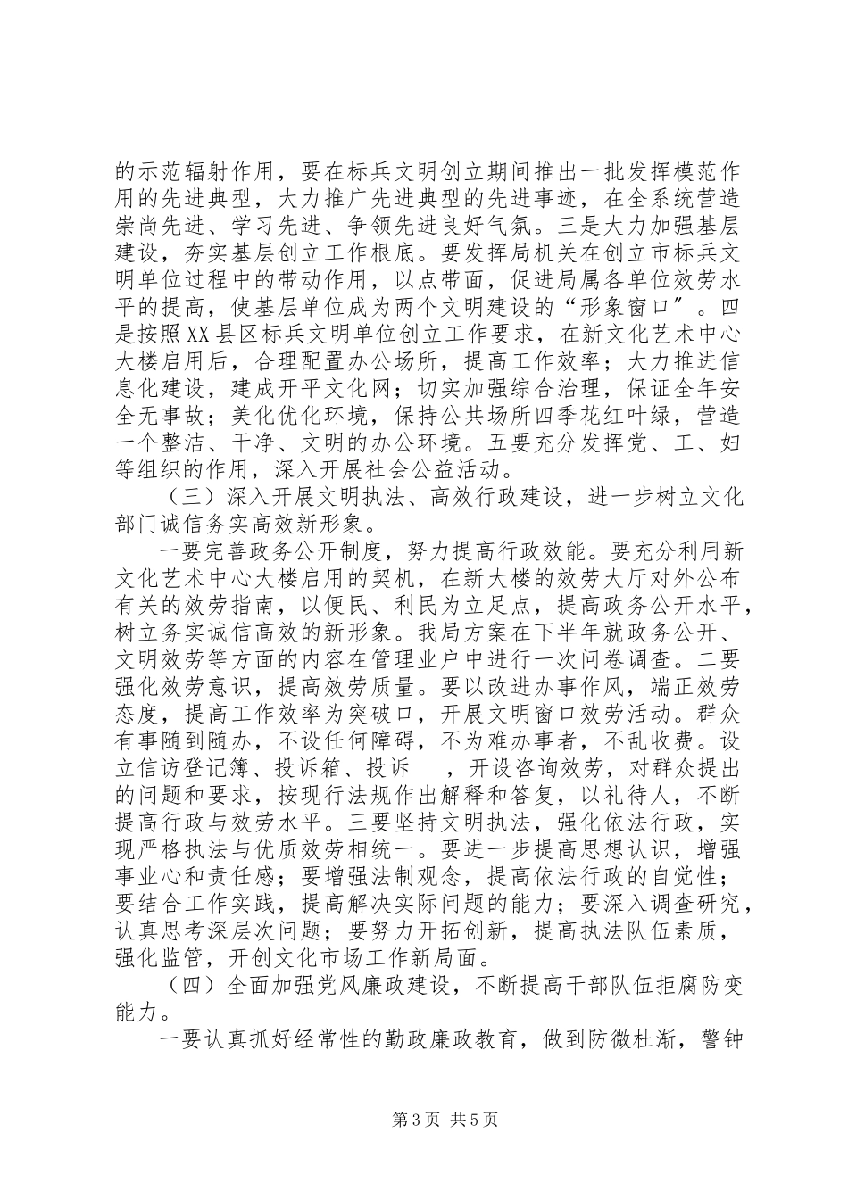 2023年XX市文化广电新闻出版局直属单位.docx_第3页