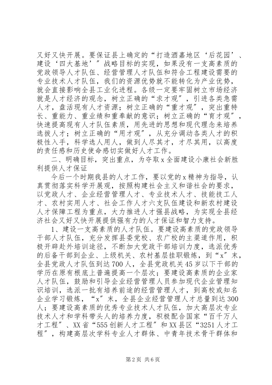 2023年县人才工作会议上的致辞.docx_第2页