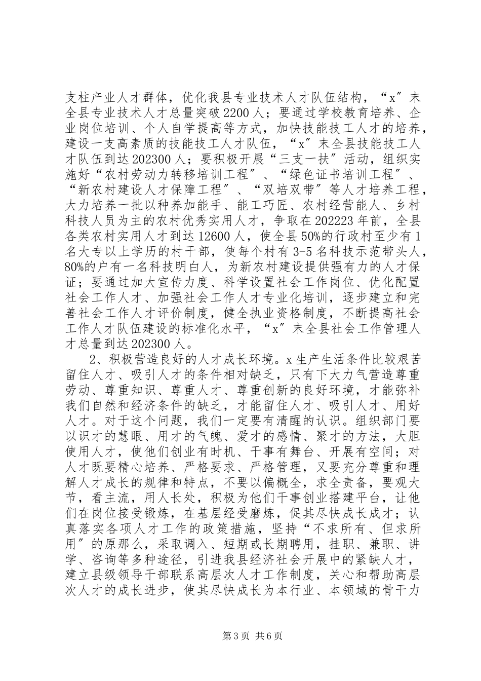 2023年县人才工作会议上的致辞.docx_第3页
