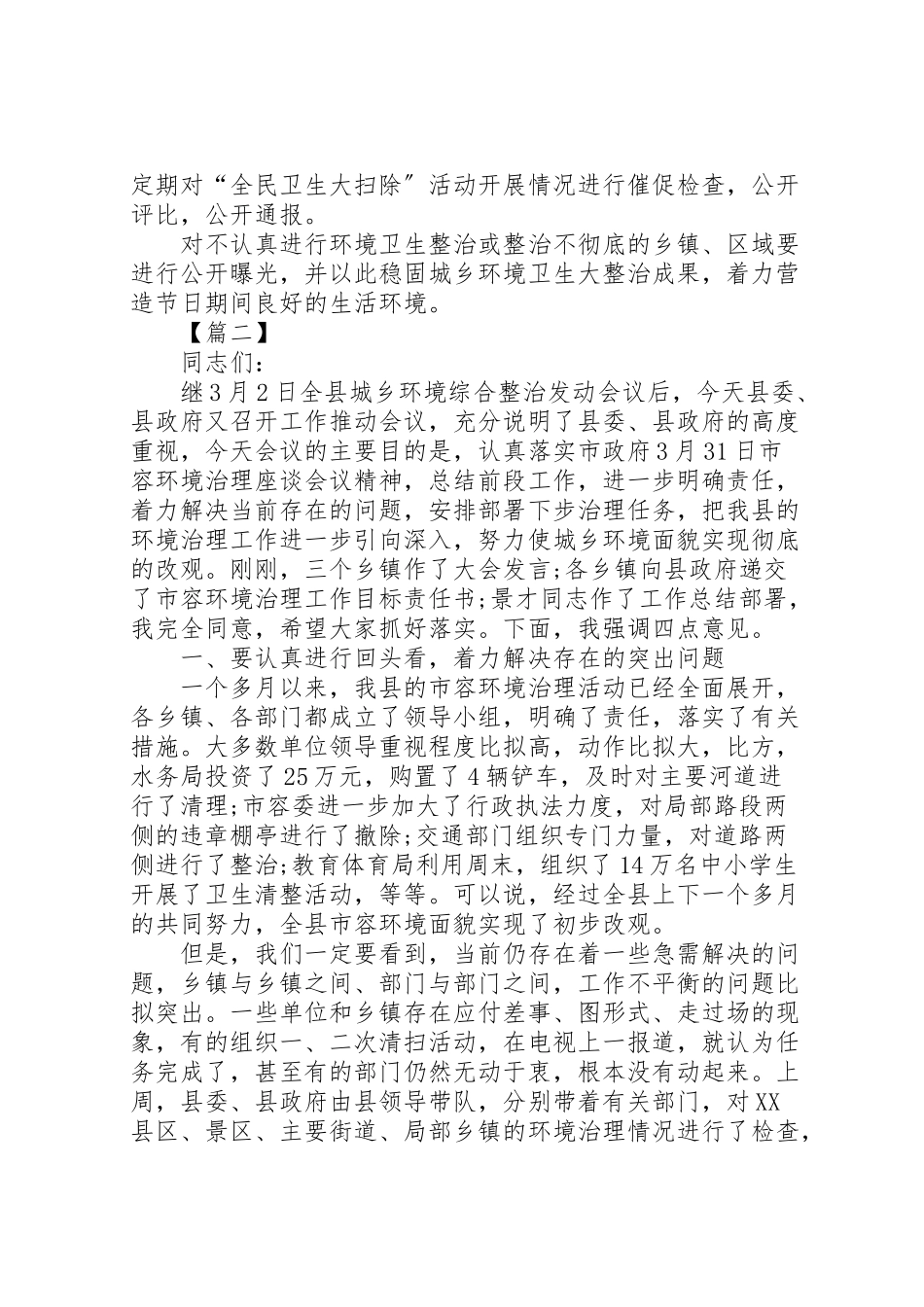 2023年农村人居环境集中整治工作动员大会上的致辞5篇.doc_第2页