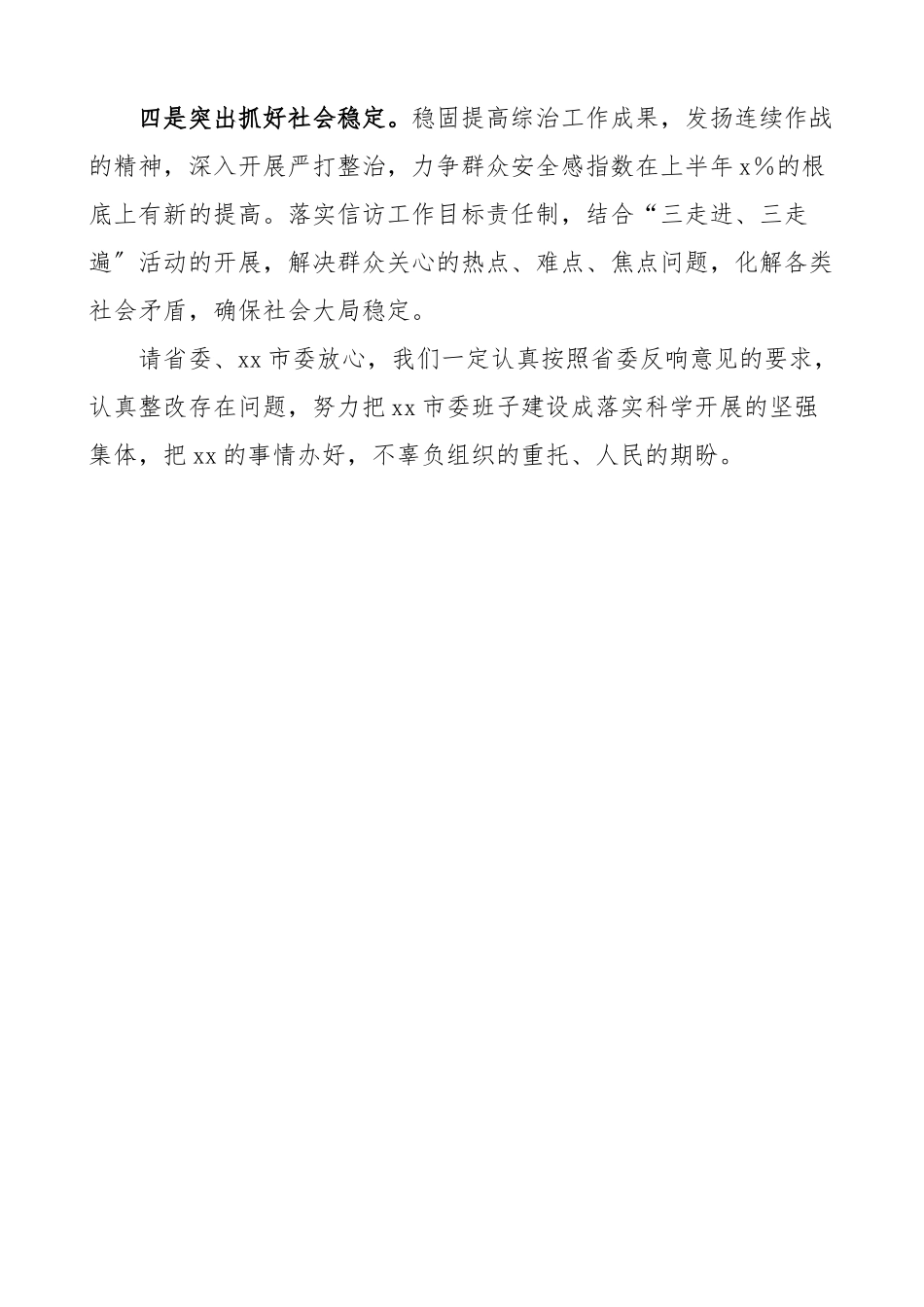 2023年表态发言x市意见反馈会上的表态发言材料范文巡察.docx_第3页