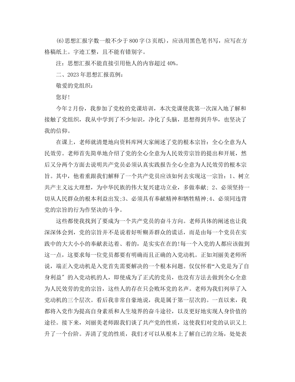 2023年思想汇报内容及格式要求.docx_第2页