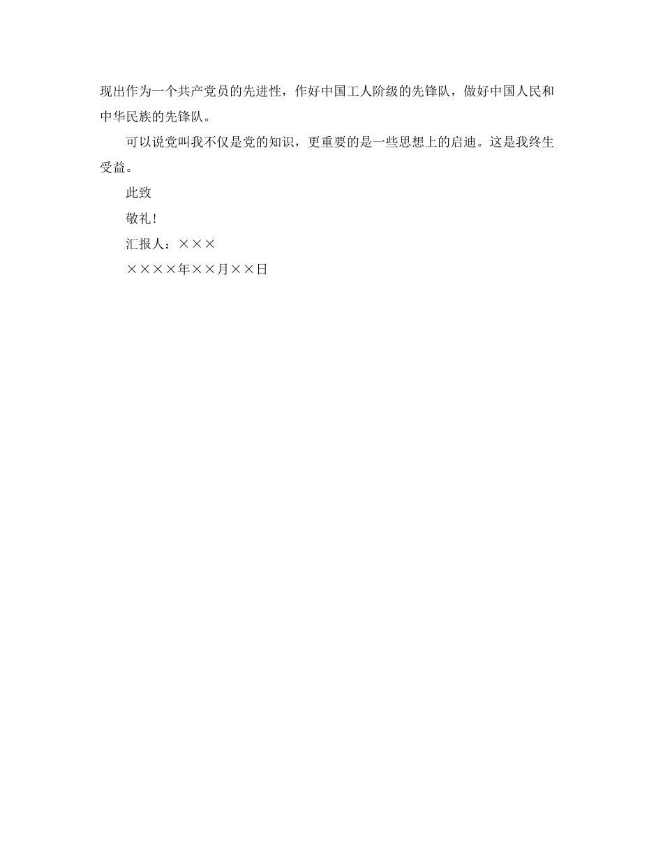 2023年思想汇报内容及格式要求.docx_第3页