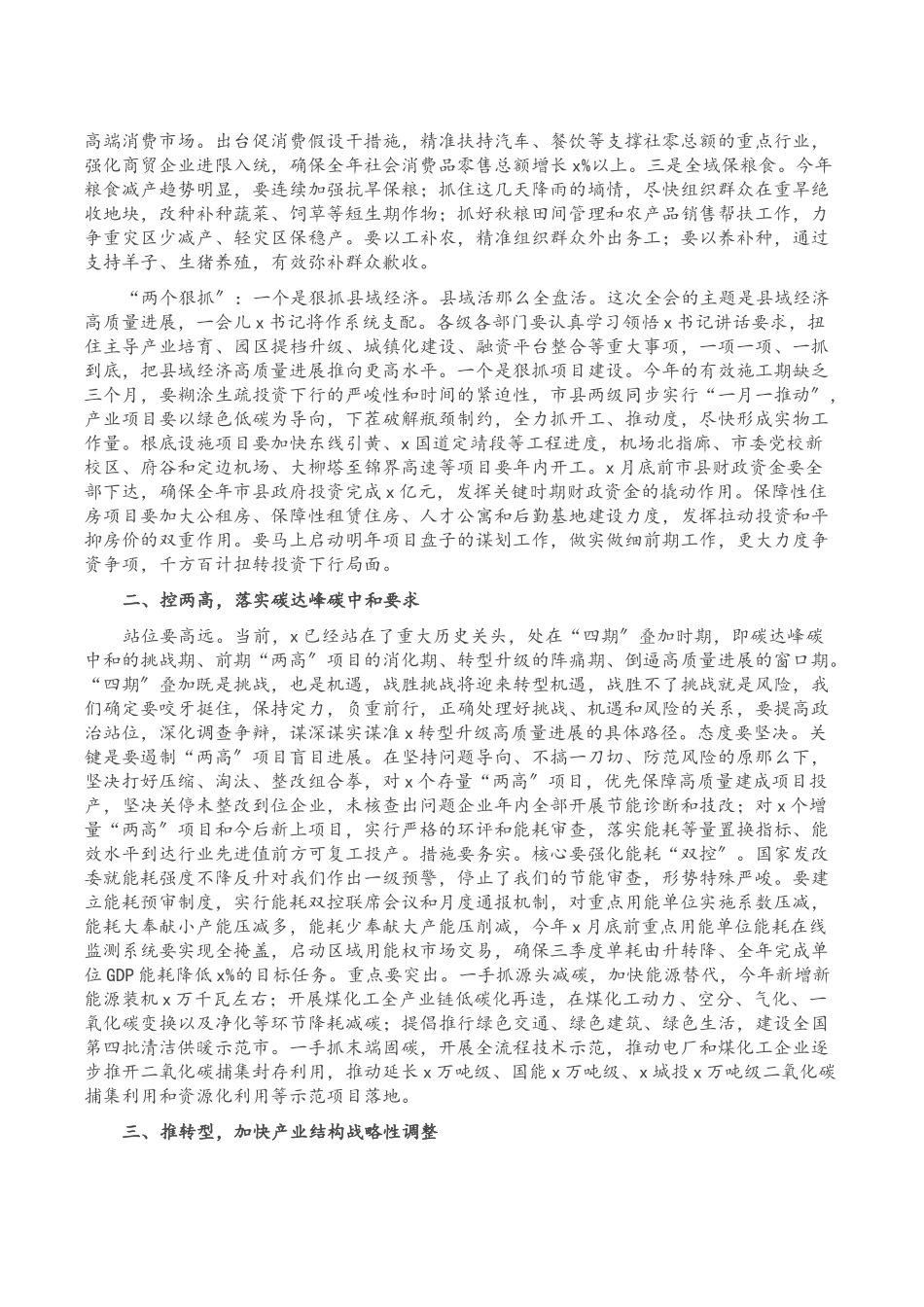 2023年在市委X届X次全会第一次全体会议上的讲话.doc_第2页
