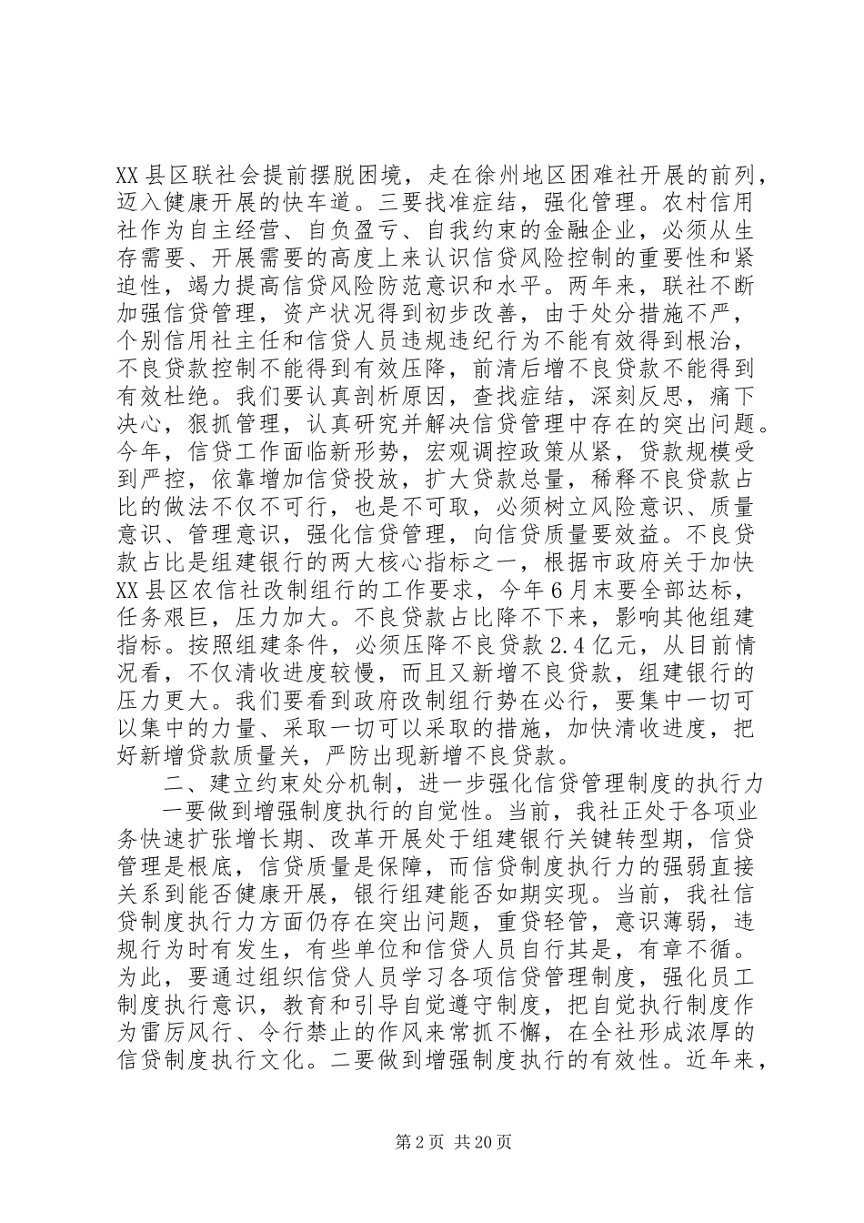 2023年银行信贷管理工作会议上的致辞.docx_第2页