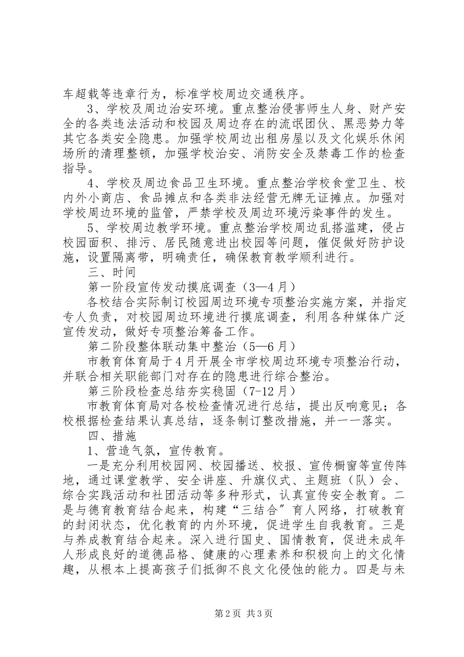 2023年XX市关于进一步净化社会文化环境.docx_第2页