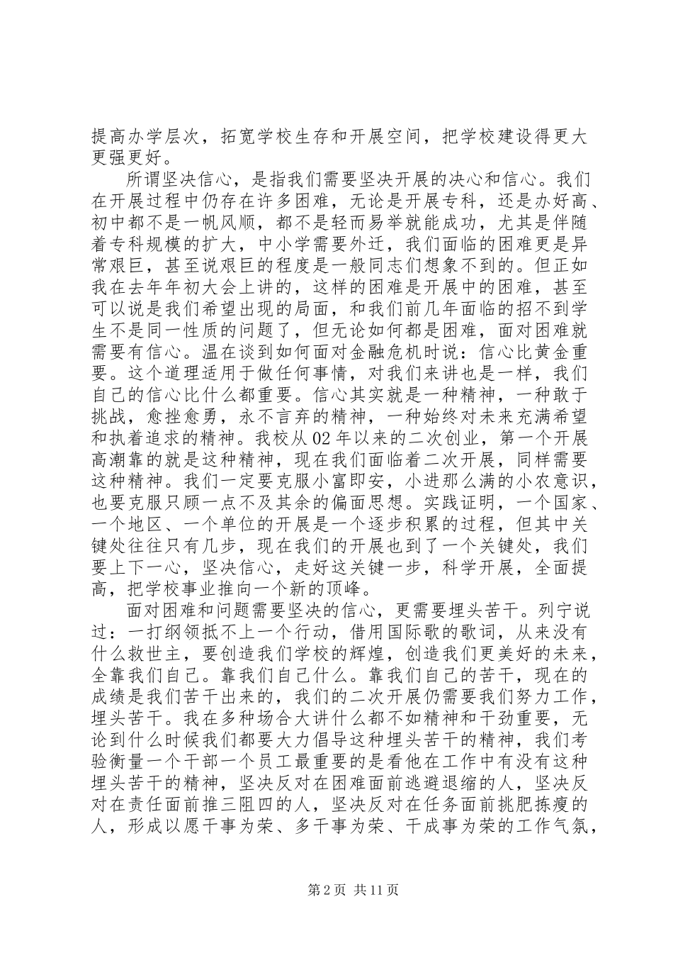 2023年教职工大会校长致辞材料.docx_第2页