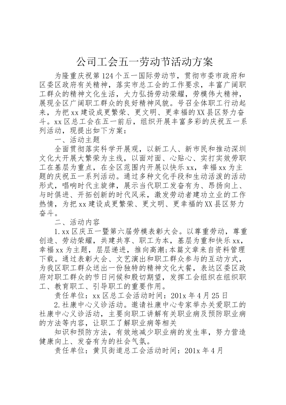 2023年公司工会五一劳动节活动方案 2.doc_第1页