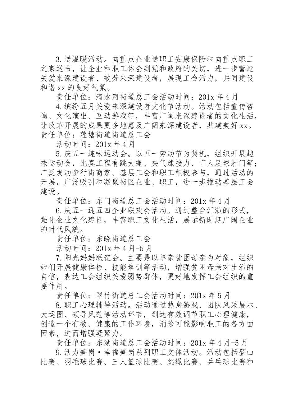 2023年公司工会五一劳动节活动方案 2.doc_第2页