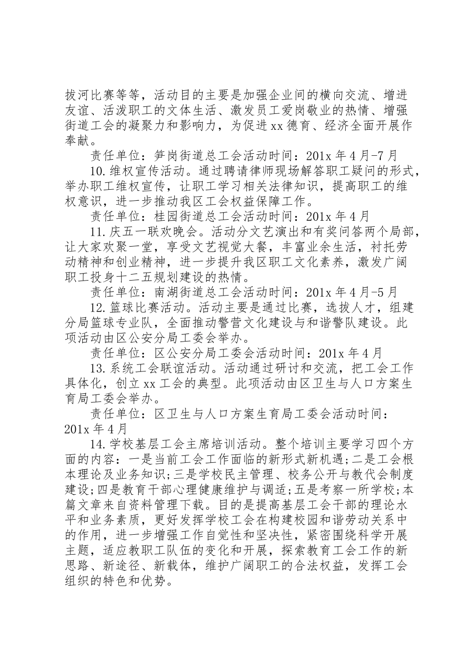 2023年公司工会五一劳动节活动方案 2.doc_第3页