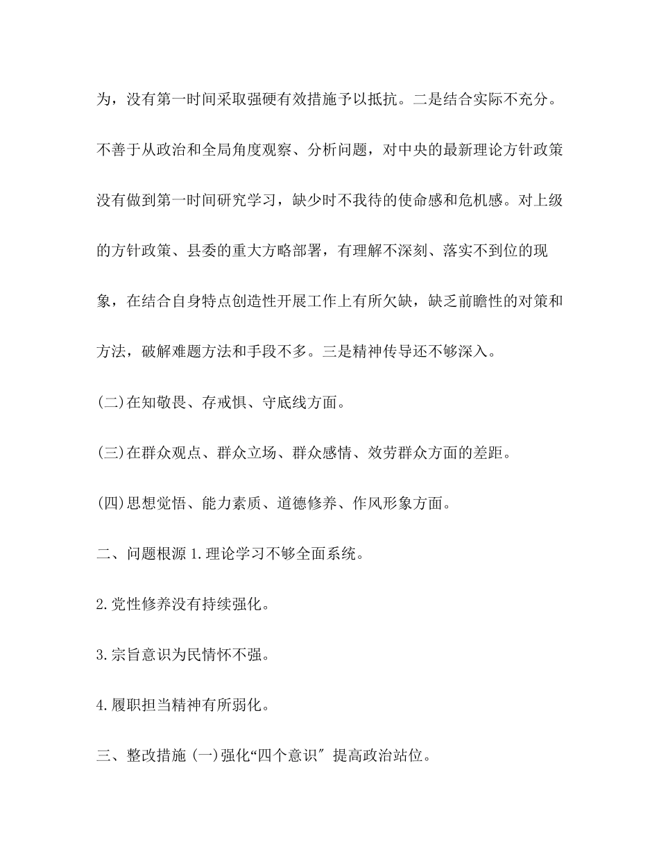 2023年某领导四个对照四个找一找主题教育民主生活会对照检查材料.docx_第2页