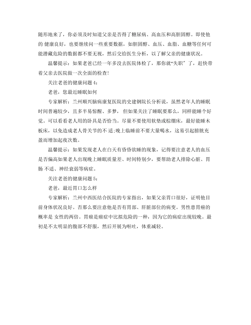 2023年父亲节关注老爸的健康问题.docx_第2页