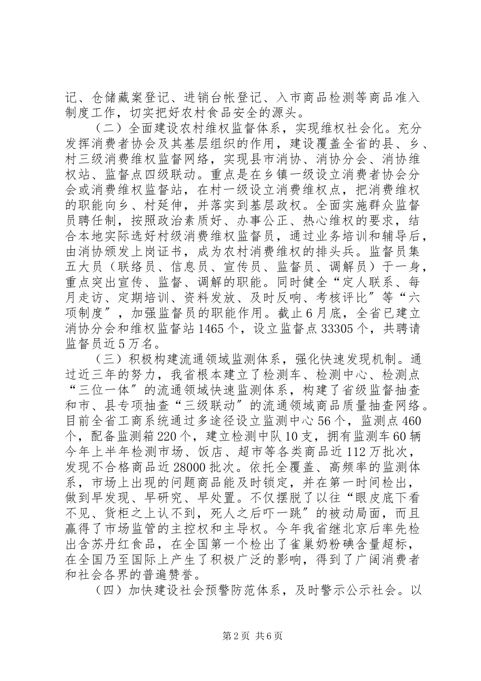 2023年XX市农村食品市场监管办法.docx_第2页