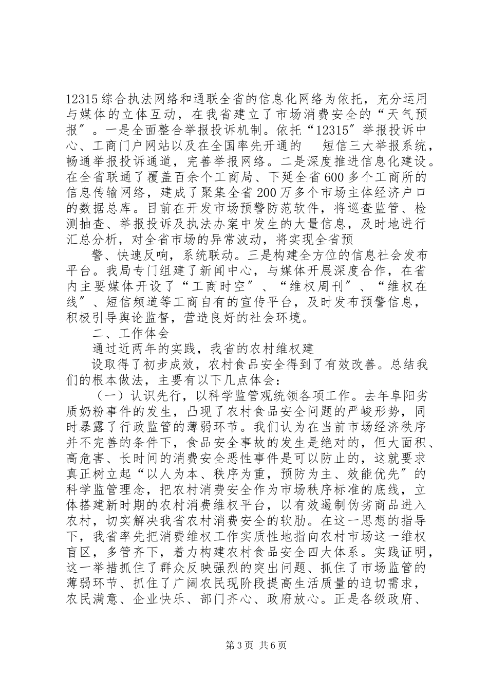 2023年XX市农村食品市场监管办法.docx_第3页