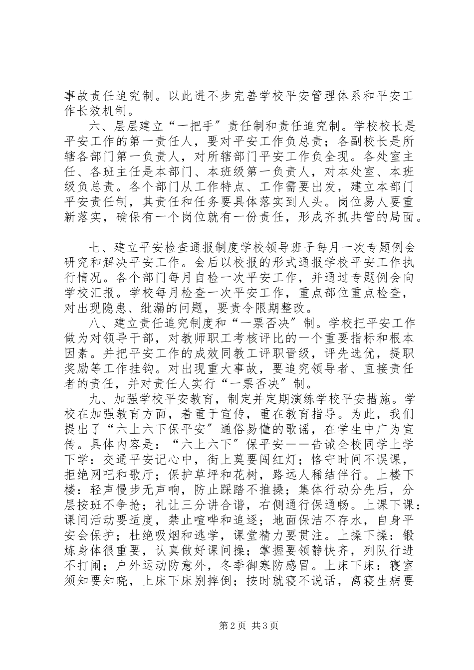2023年学校安全年度工作总结.docx_第2页