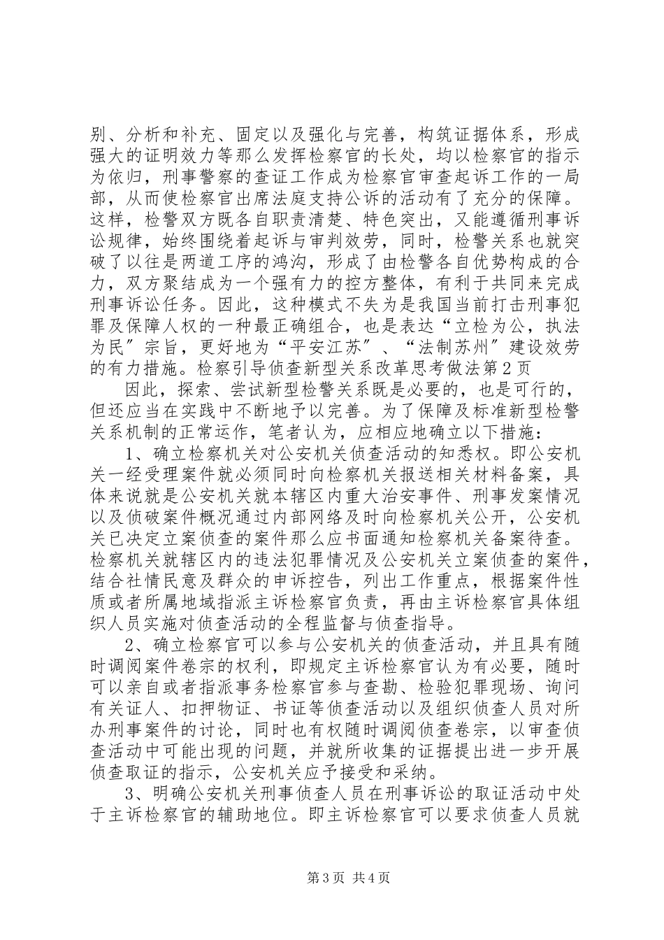 2023年检察引导侦查新型关系改革思考做法.docx_第3页