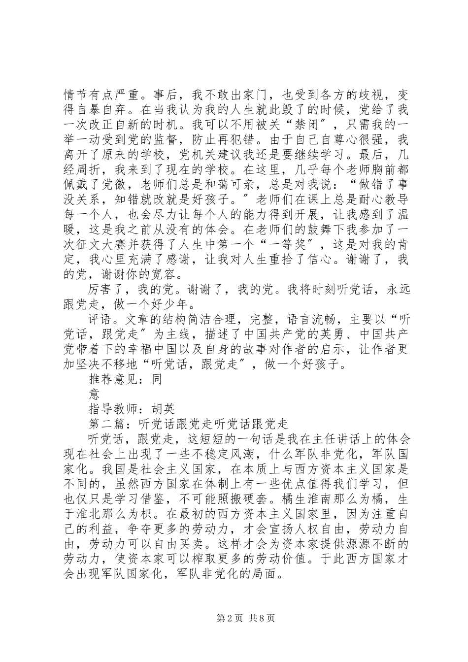 2023年坚定不移地“听党话跟党走”[全文5篇.docx_第2页