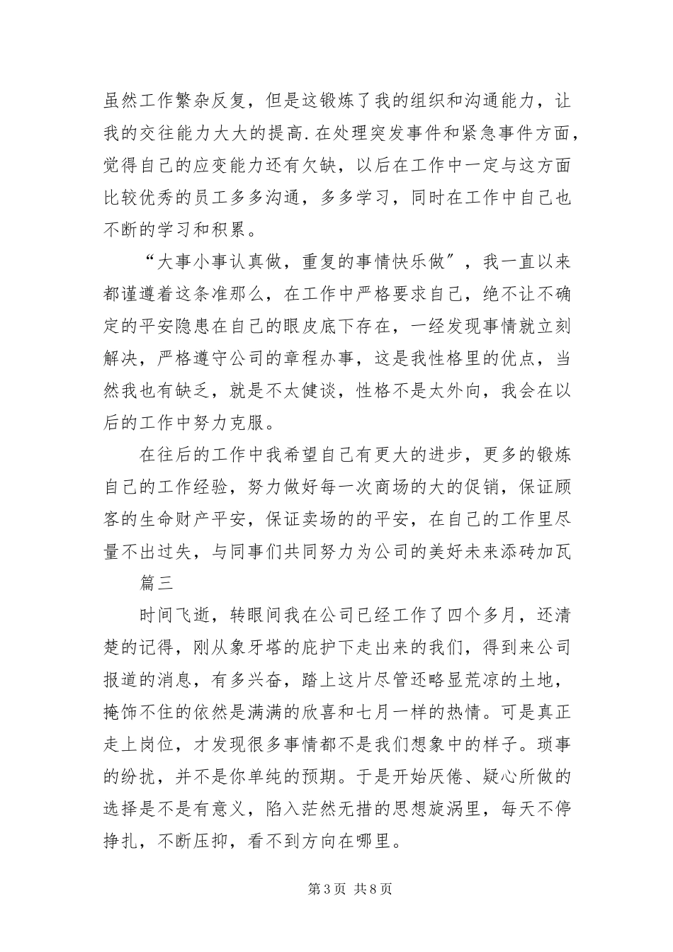 2023年保安试用期转正自我评价新编.docx_第3页