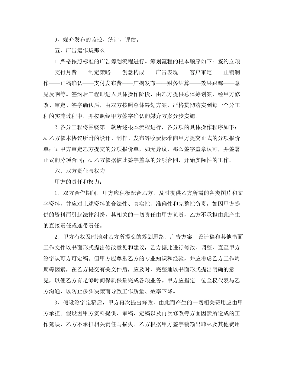 2023年合作协议书的格式样本.docx_第2页