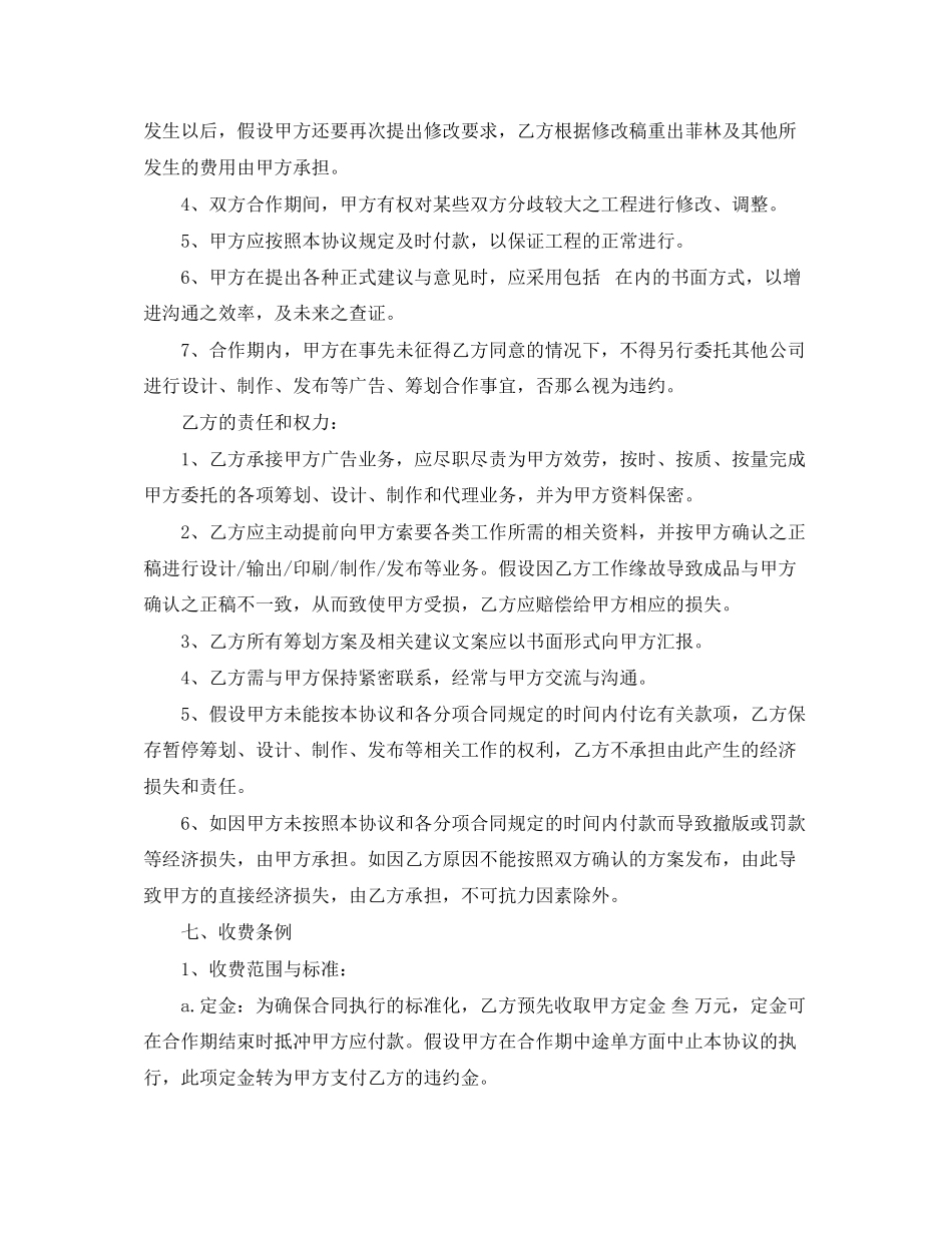 2023年合作协议书的格式样本.docx_第3页