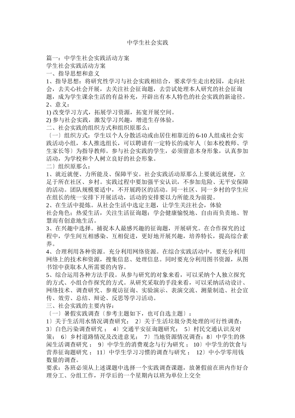 2023年生社会实践.docx_第1页