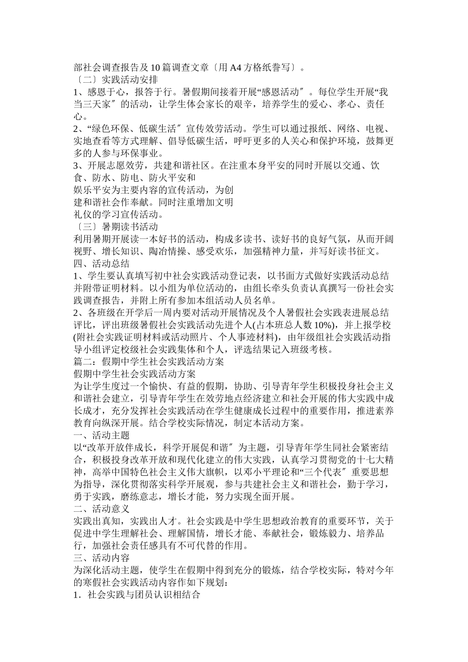 2023年生社会实践.docx_第2页