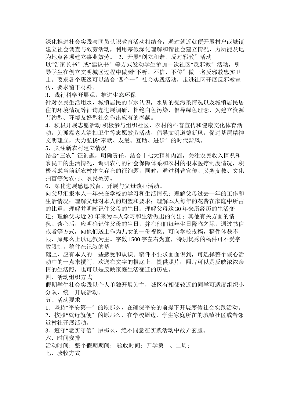 2023年生社会实践.docx_第3页