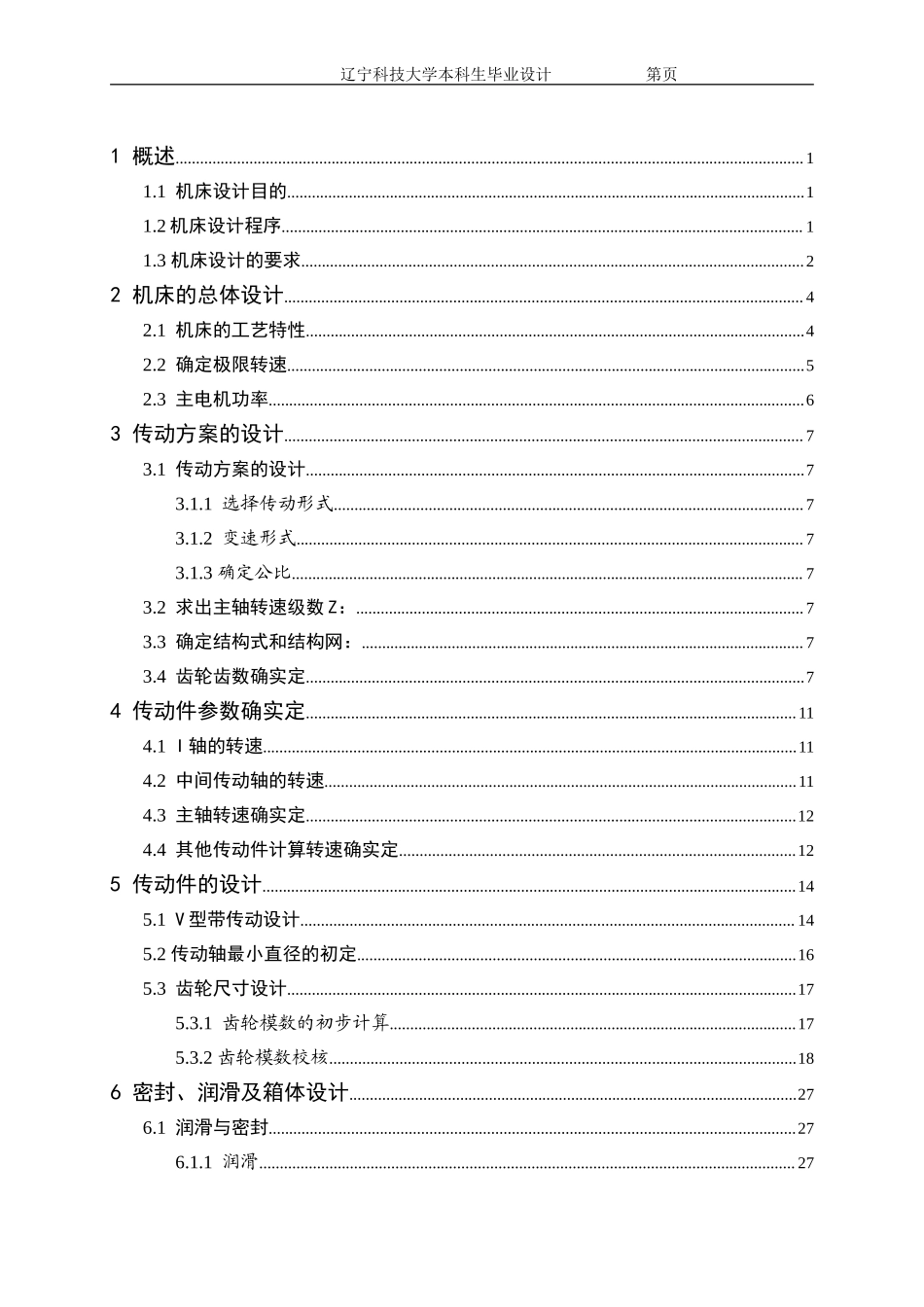 2023年直径400普通车床主传动系统.doc_第3页