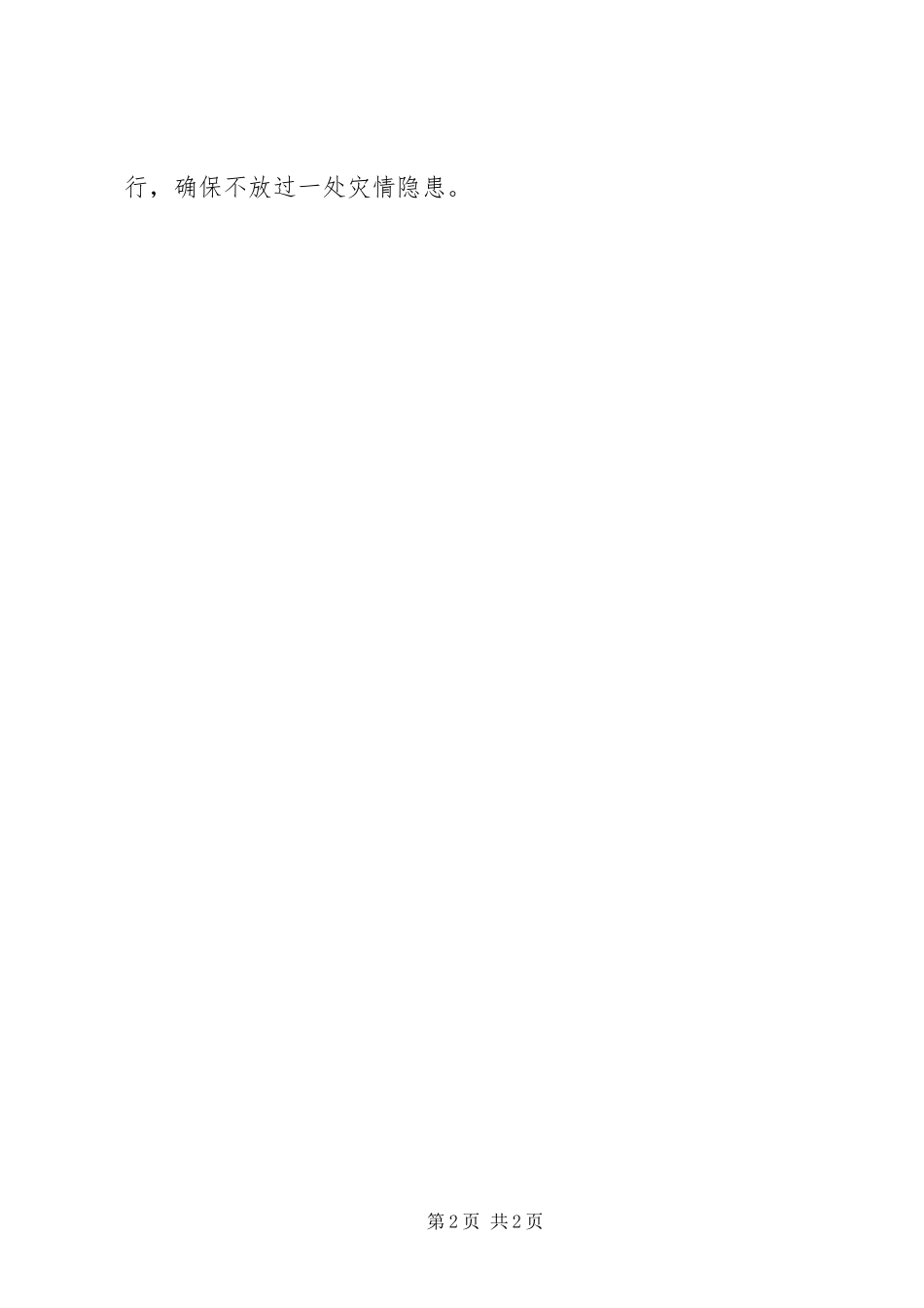 2023年乡镇委员会关于镇防汛救灾工作情况汇报.docx_第2页