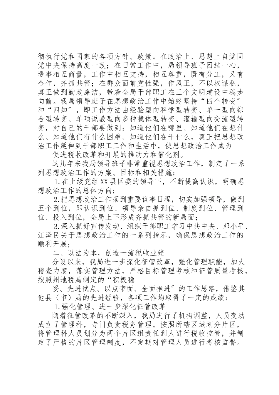 2023年地方税务局道德讲堂建设情况汇报.docx_第2页