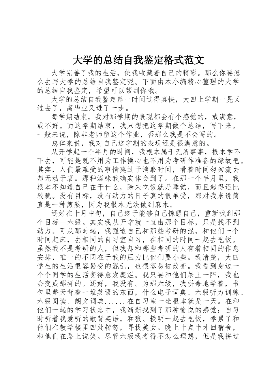 2023年大学的总结自我鉴定格式.docx_第1页
