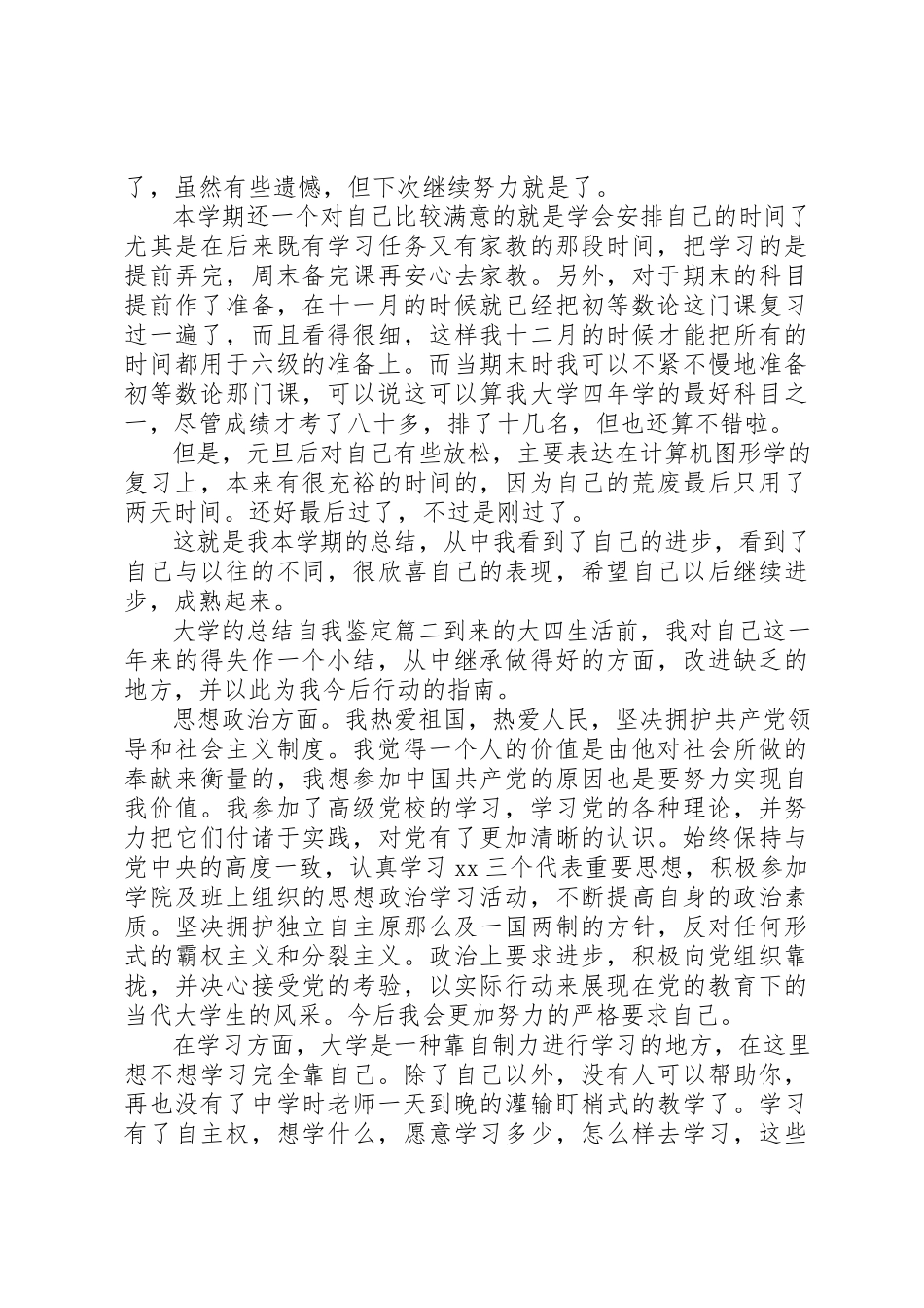 2023年大学的总结自我鉴定格式.docx_第2页