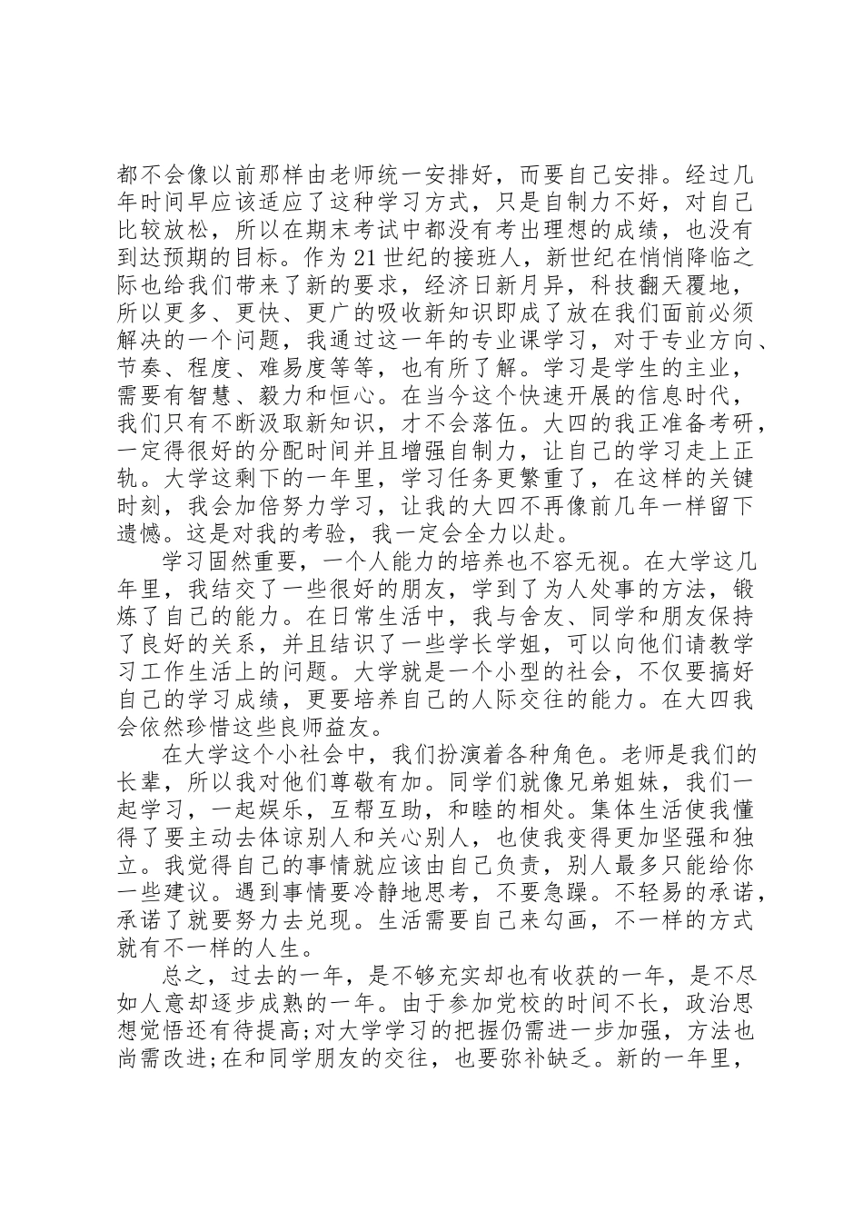 2023年大学的总结自我鉴定格式.docx_第3页
