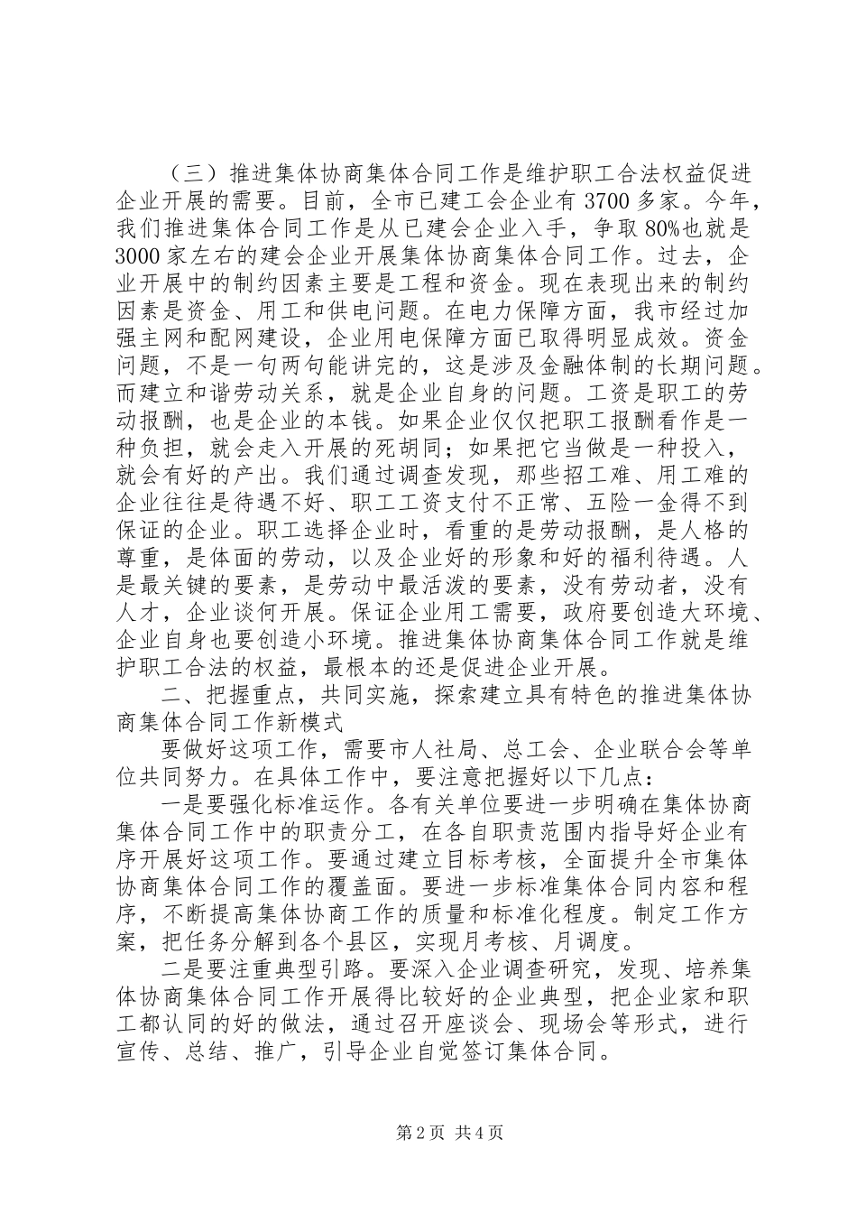 2023年副市长在百日攻坚活动会致辞.docx_第2页