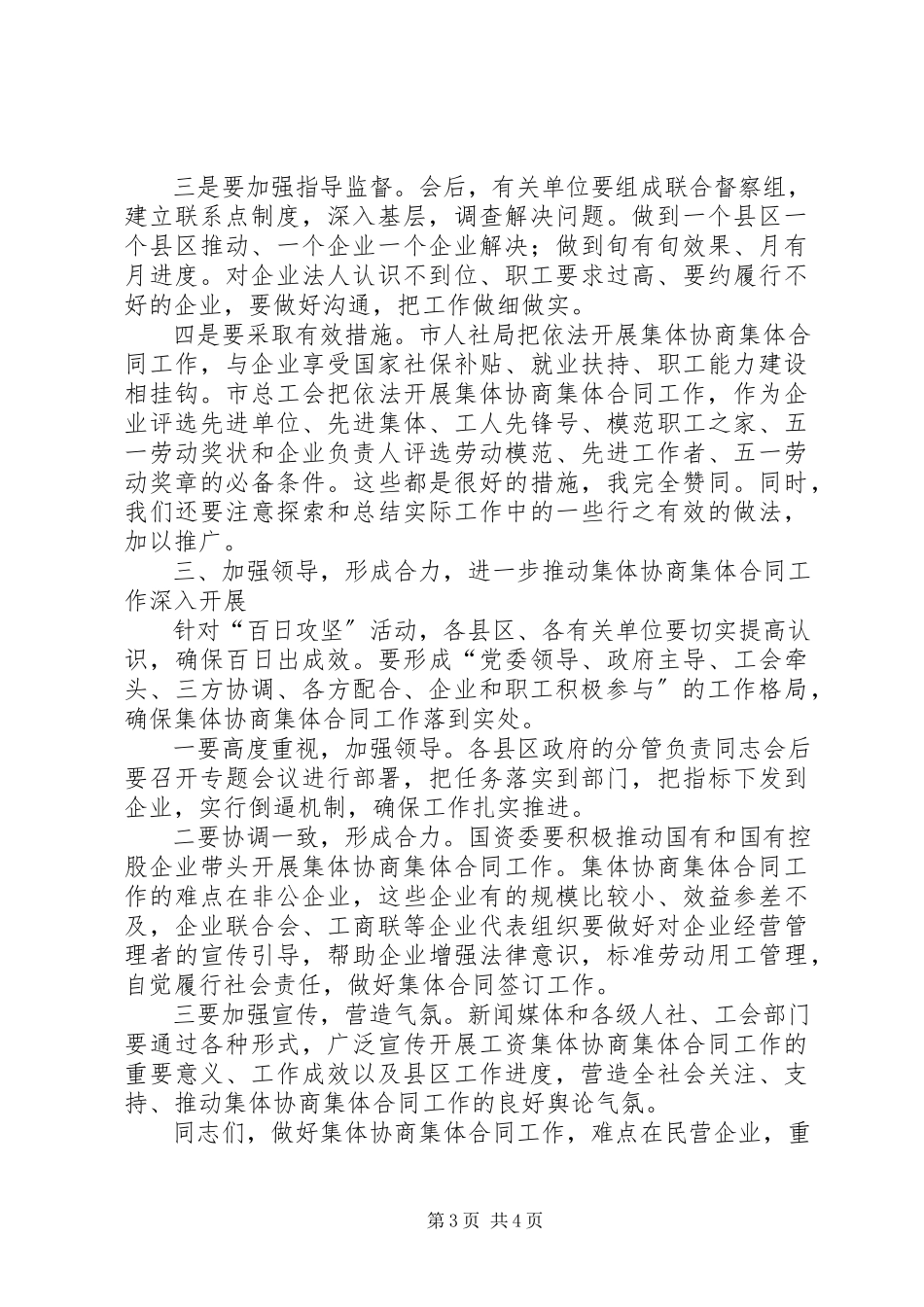 2023年副市长在百日攻坚活动会致辞.docx_第3页
