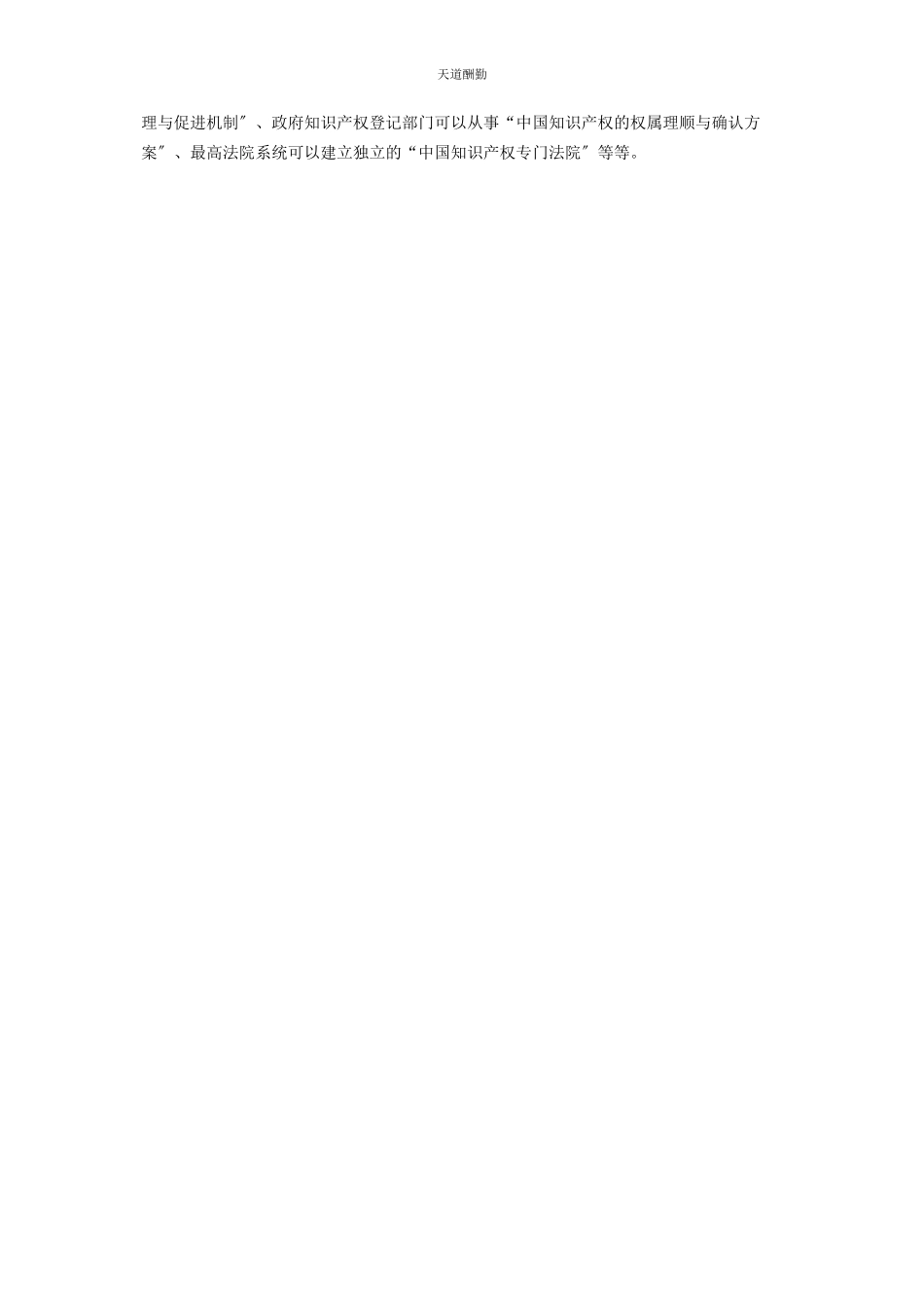 2023年产权不等于所有权赵宏瑞保护产权人等于保护知识经济.docx_第2页