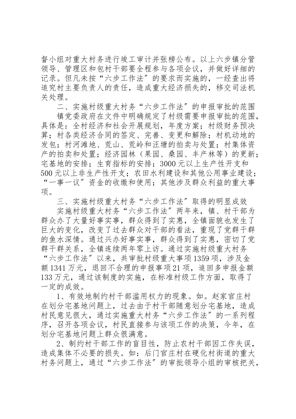 2023年关于规范村级重大事项理事程序的实施方案 2.doc_第2页