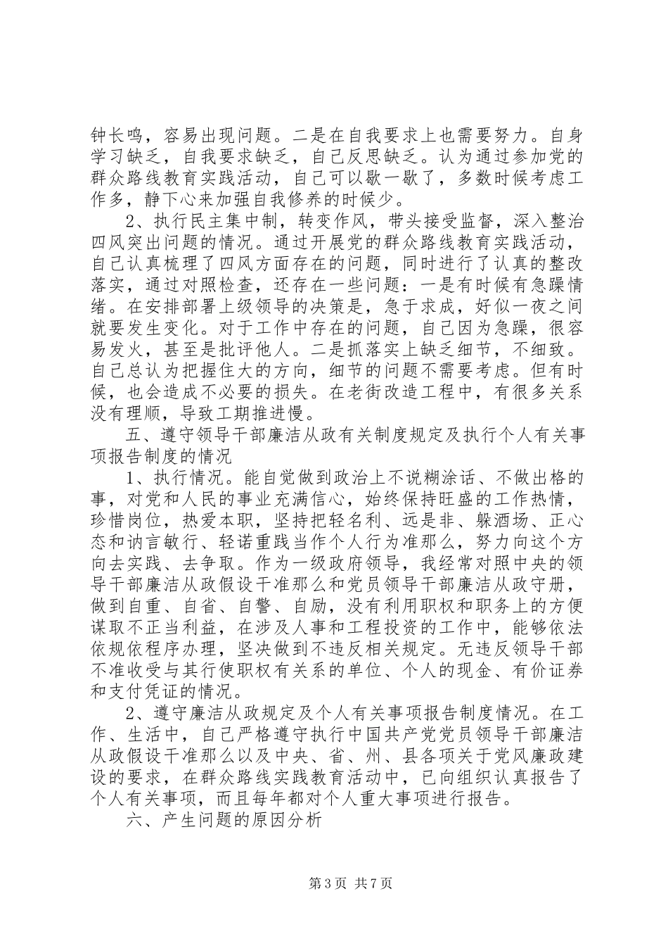 2023年对照党章党规党纪查找存在的问题.docx_第3页