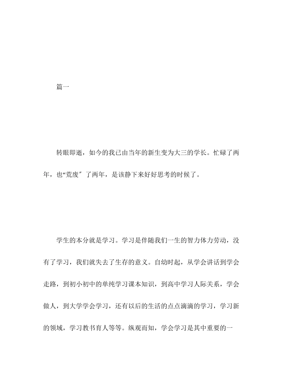 2023年大学生学习自我总结3.docx_第2页