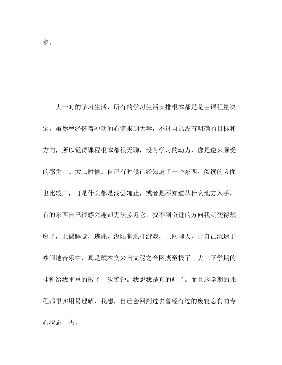 2023年大学生学习自我总结3.docx_第3页