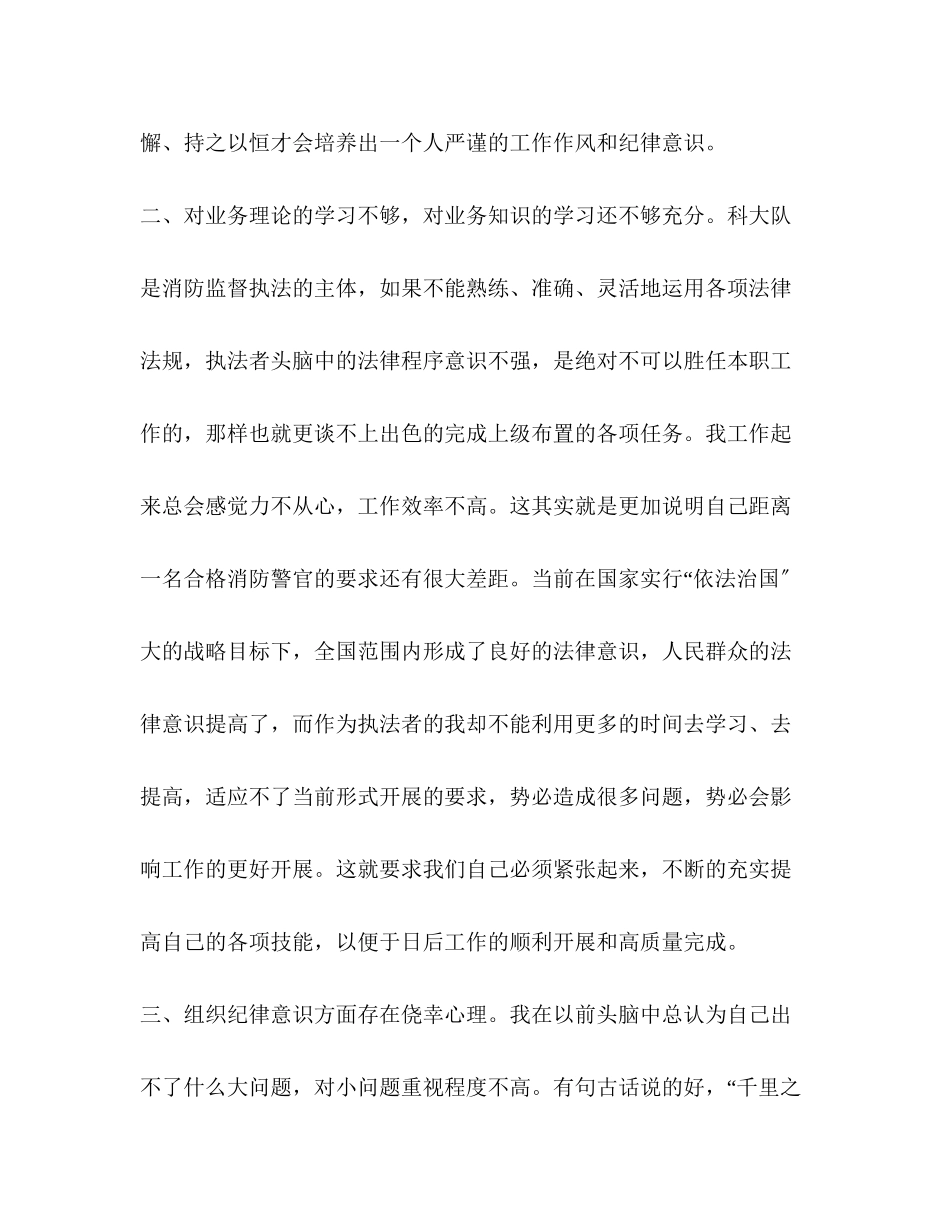 2023年工作纪律剖析材料.docx_第2页