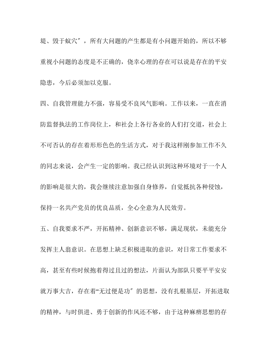 2023年工作纪律剖析材料.docx_第3页