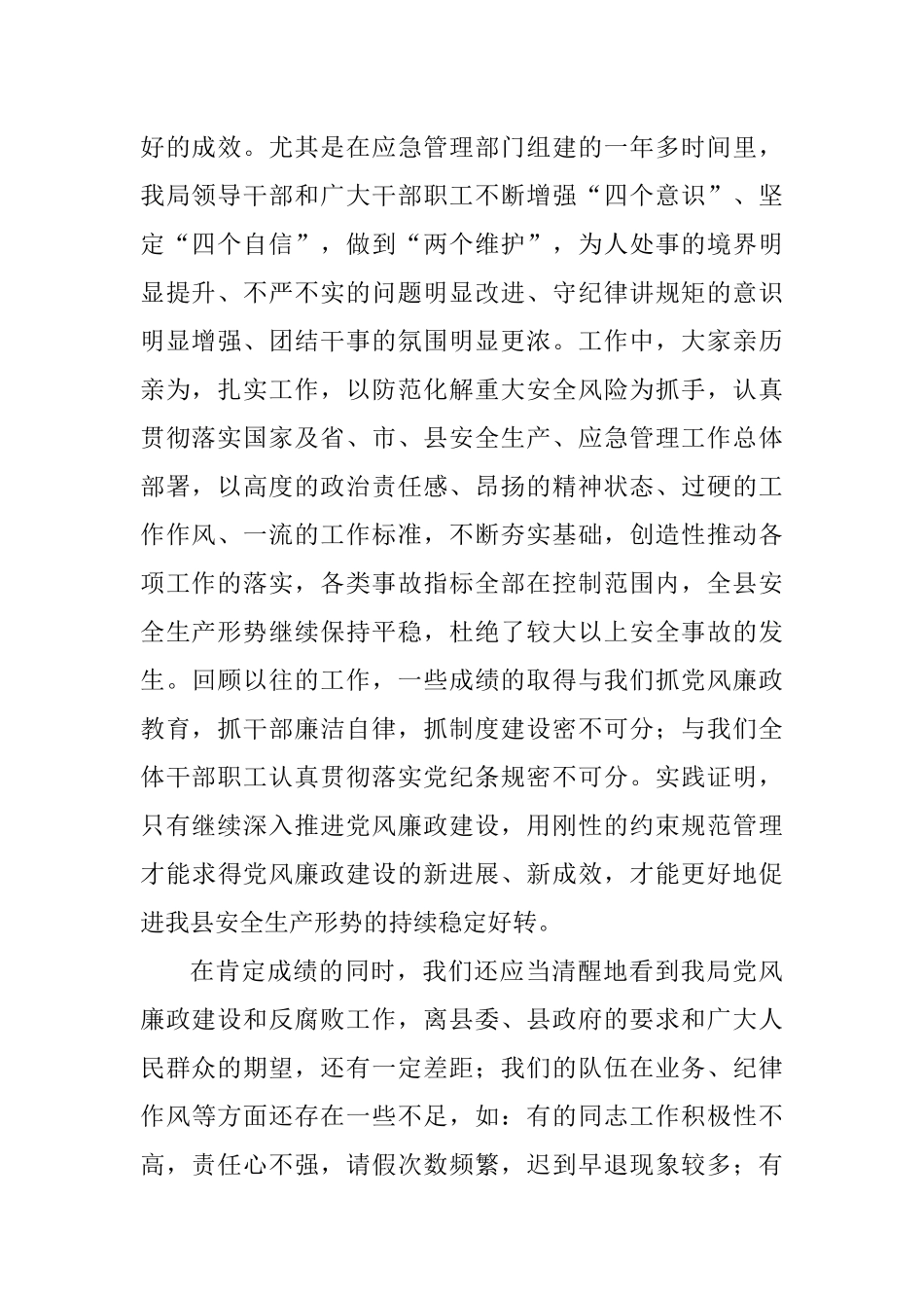 在应急管理局2021年党风廉政建设和反腐败工作会议上的讲话.docx_第2页